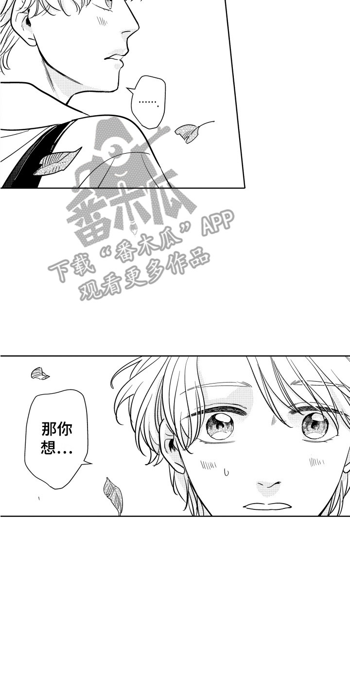 《可爱玩偶》漫画最新章节第24章：解释免费下拉式在线观看章节第【17】张图片