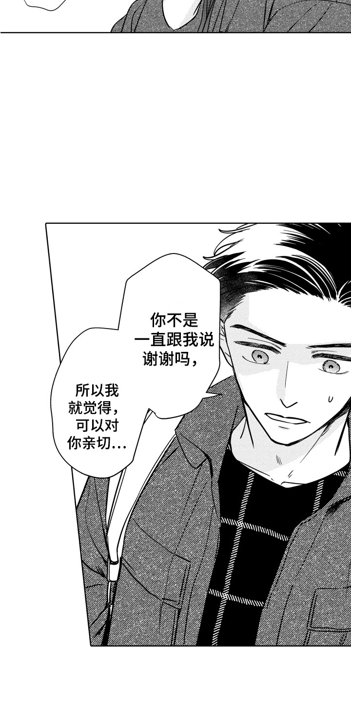 《可爱玩偶》漫画最新章节第24章：解释免费下拉式在线观看章节第【6】张图片