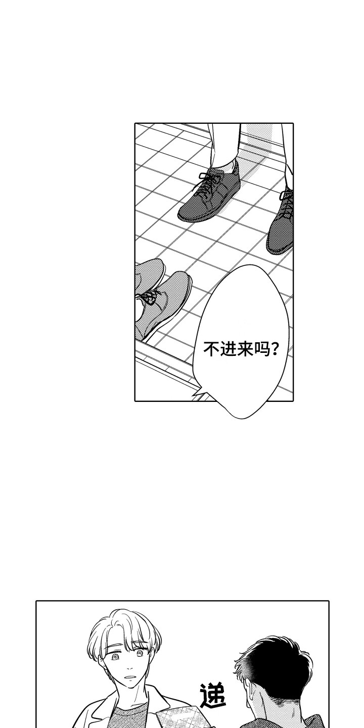 《可爱玩偶》漫画最新章节第24章：解释免费下拉式在线观看章节第【13】张图片