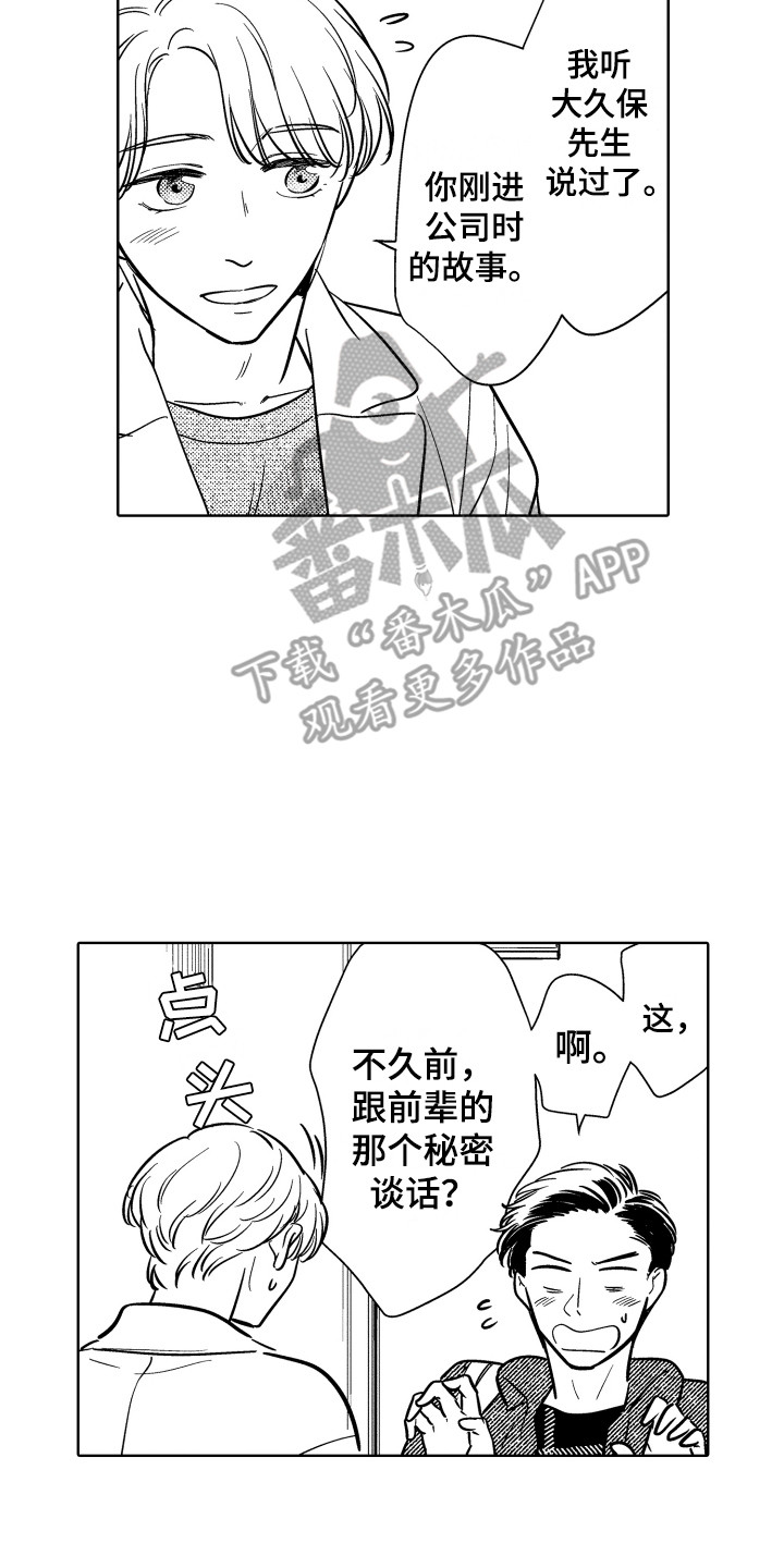 《可爱玩偶》漫画最新章节第24章：解释免费下拉式在线观看章节第【2】张图片