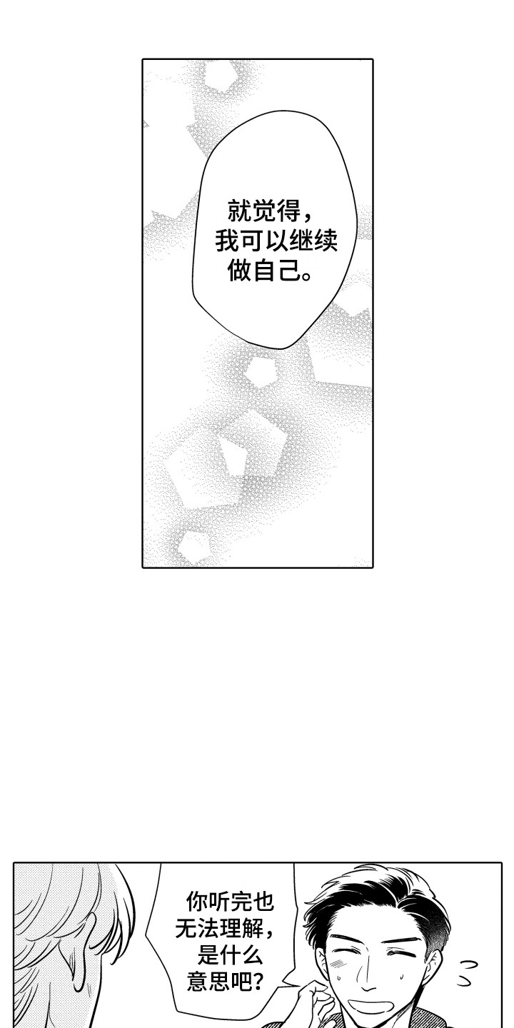 《可爱玩偶》漫画最新章节第24章：解释免费下拉式在线观看章节第【4】张图片