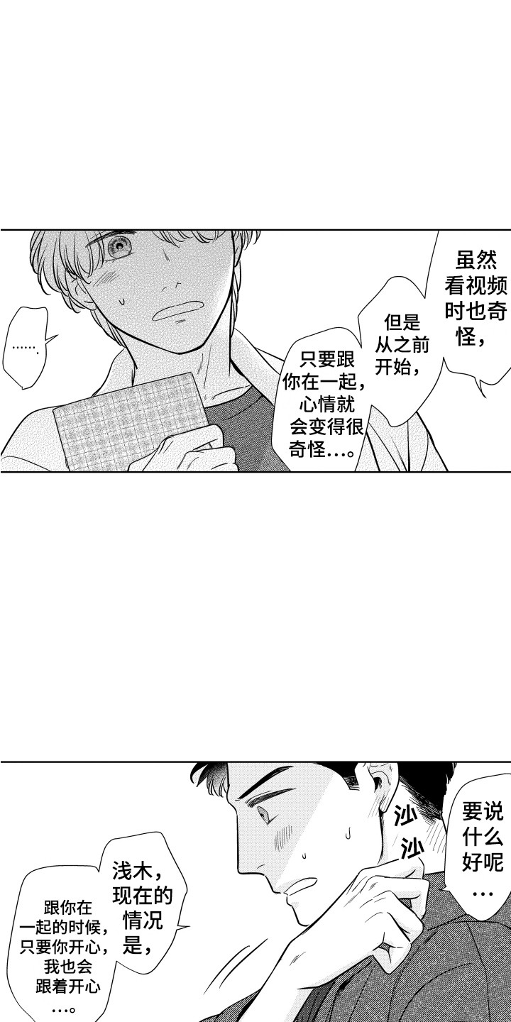 《可爱玩偶》漫画最新章节第24章：解释免费下拉式在线观看章节第【7】张图片