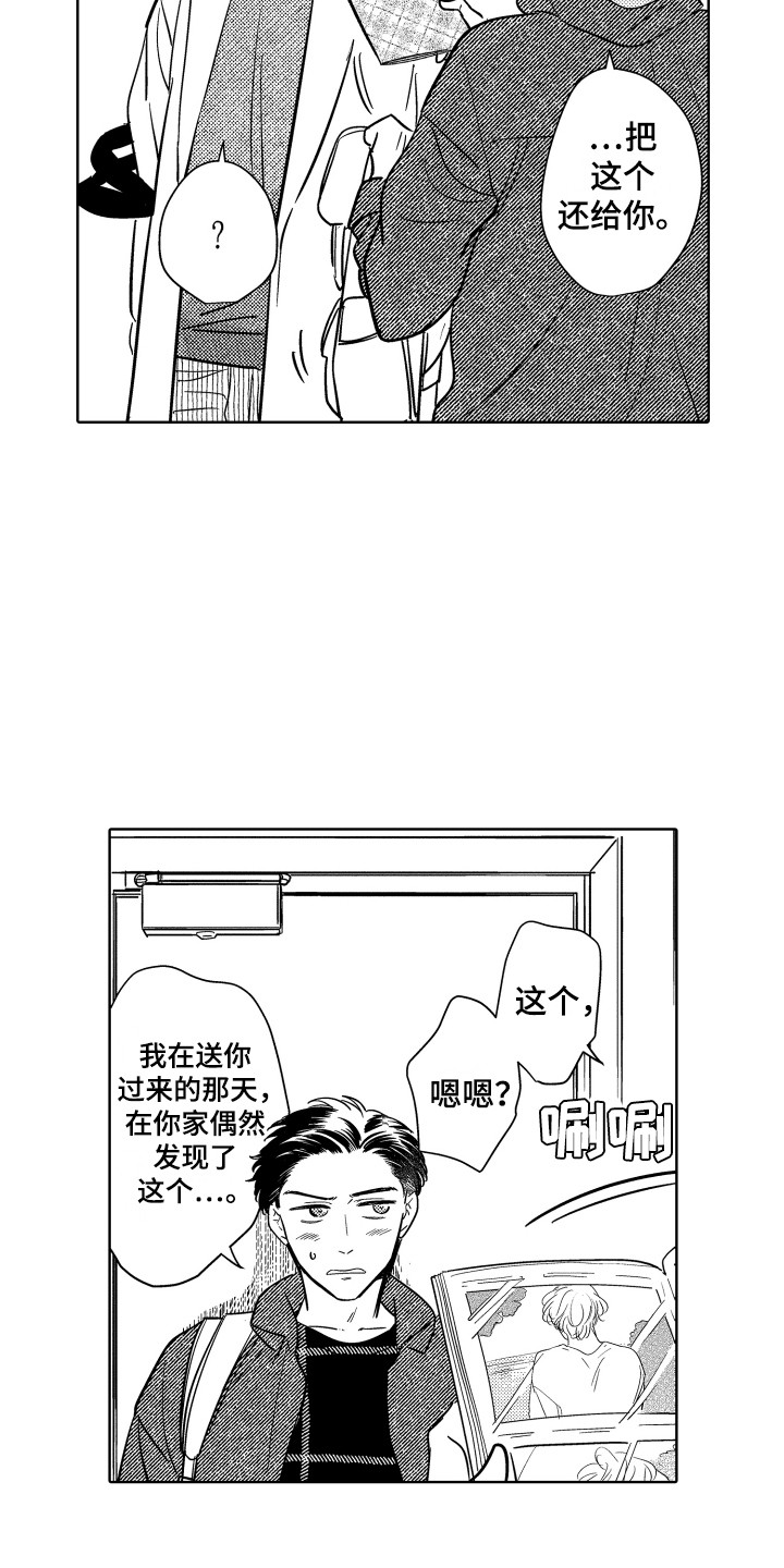 《可爱玩偶》漫画最新章节第24章：解释免费下拉式在线观看章节第【12】张图片