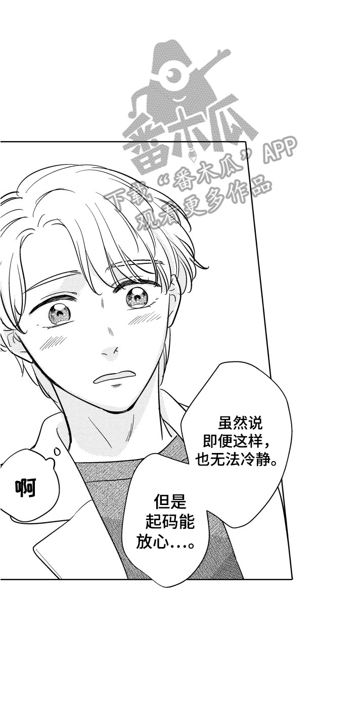 《可爱玩偶》漫画最新章节第24章：解释免费下拉式在线观看章节第【5】张图片