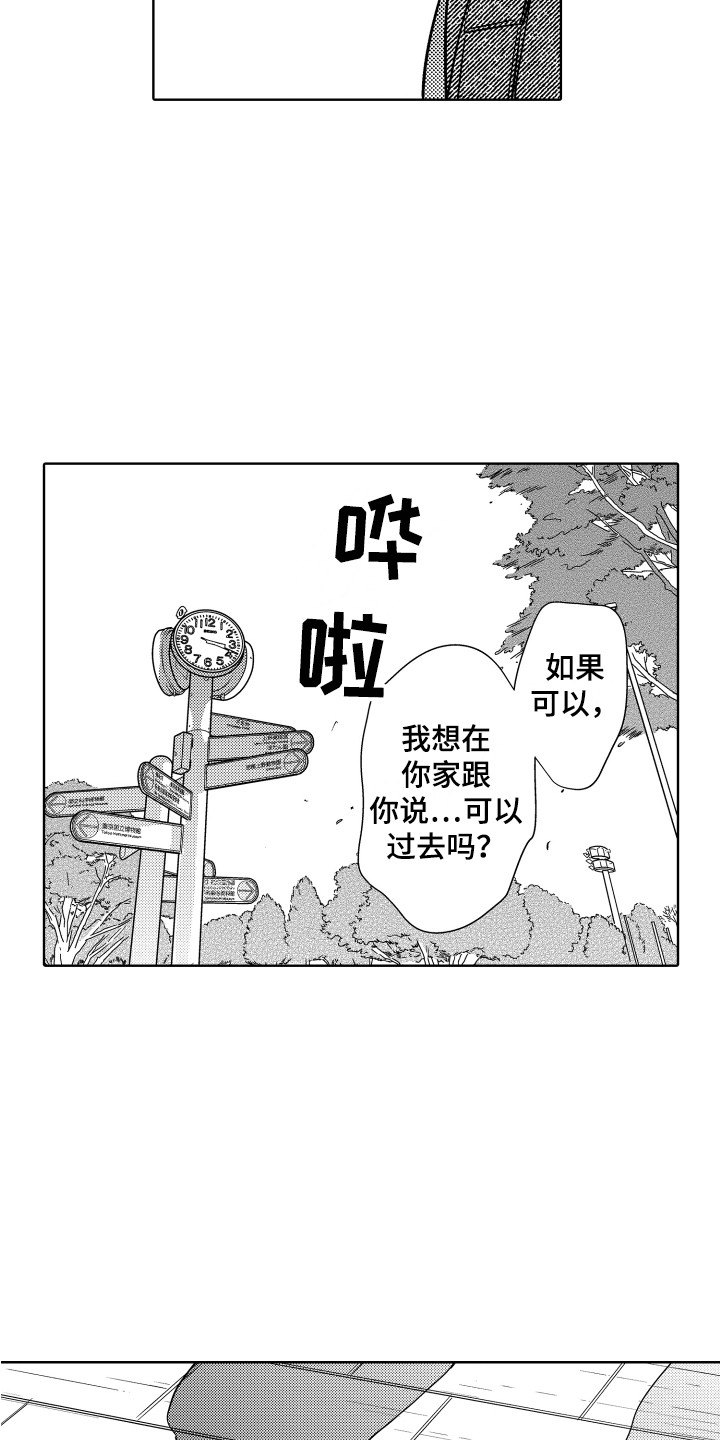 《可爱玩偶》漫画最新章节第24章：解释免费下拉式在线观看章节第【15】张图片