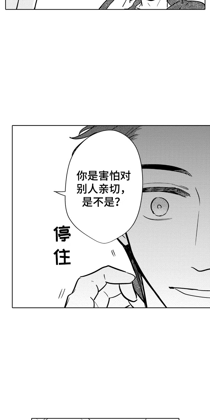 《可爱玩偶》漫画最新章节第24章：解释免费下拉式在线观看章节第【3】张图片