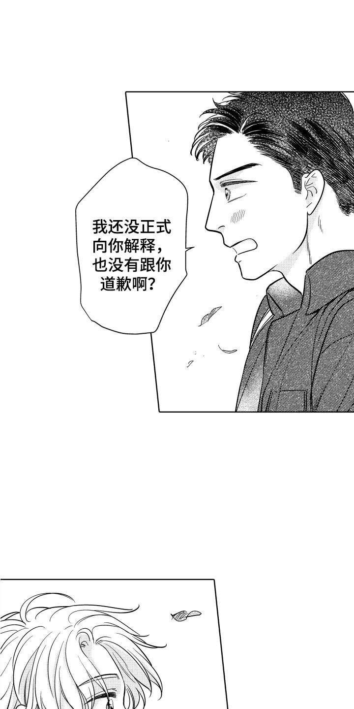 《可爱玩偶》漫画最新章节第24章：解释免费下拉式在线观看章节第【18】张图片