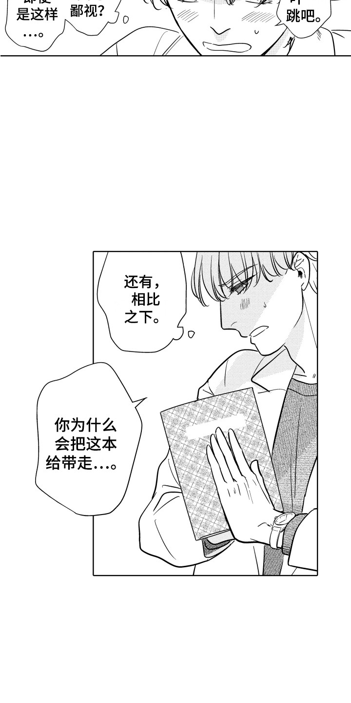 《可爱玩偶》漫画最新章节第24章：解释免费下拉式在线观看章节第【10】张图片