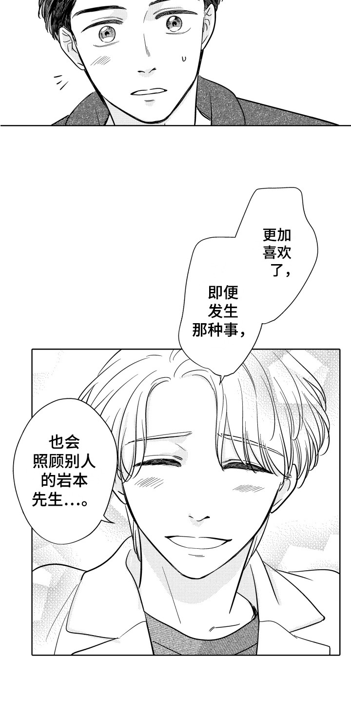 《可爱玩偶》漫画最新章节第25章：心意免费下拉式在线观看章节第【13】张图片