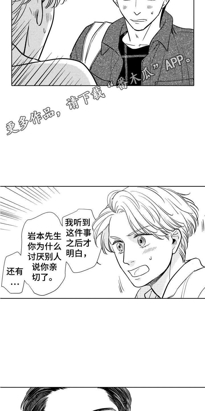 《可爱玩偶》漫画最新章节第25章：心意免费下拉式在线观看章节第【14】张图片