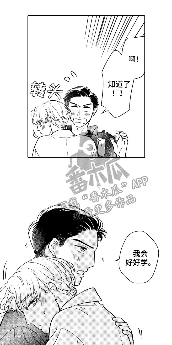 《可爱玩偶》漫画最新章节第26章：好好学吧免费下拉式在线观看章节第【4】张图片