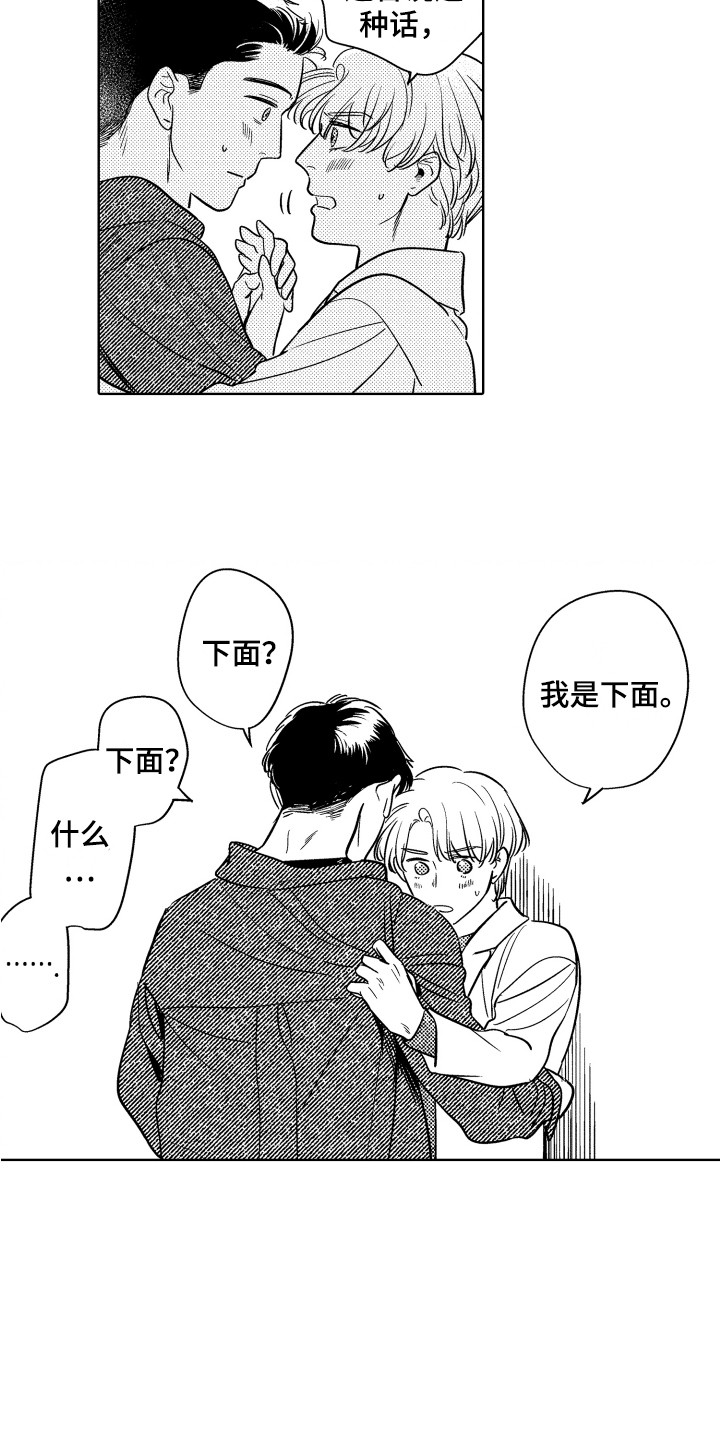 《可爱玩偶》漫画最新章节第26章：好好学吧免费下拉式在线观看章节第【5】张图片