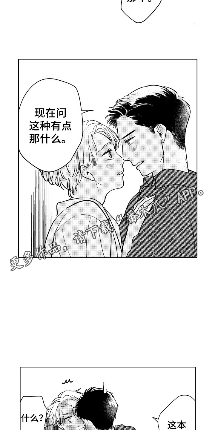 《可爱玩偶》漫画最新章节第26章：好好学吧免费下拉式在线观看章节第【13】张图片