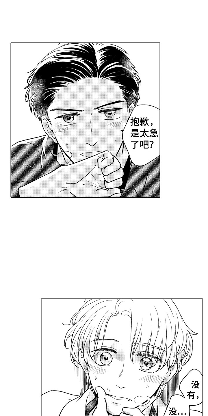 《可爱玩偶》漫画最新章节第26章：好好学吧免费下拉式在线观看章节第【17】张图片