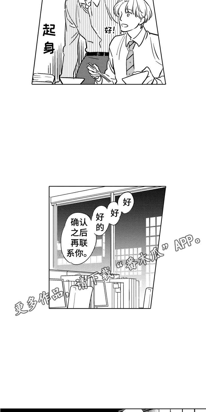 《可爱玩偶》漫画最新章节第27章：空闲时间免费下拉式在线观看章节第【7】张图片