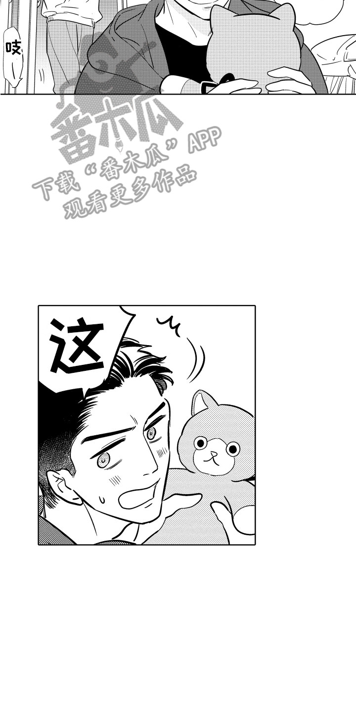 《可爱玩偶》漫画最新章节第29章：喜欢你免费下拉式在线观看章节第【6】张图片