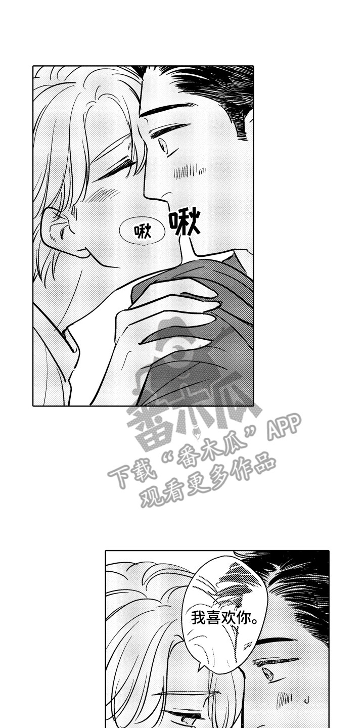 《可爱玩偶》漫画最新章节第29章：喜欢你免费下拉式在线观看章节第【3】张图片