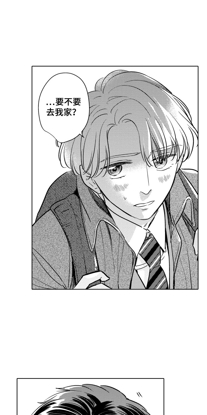 《可爱玩偶》漫画最新章节第29章：喜欢你免费下拉式在线观看章节第【13】张图片