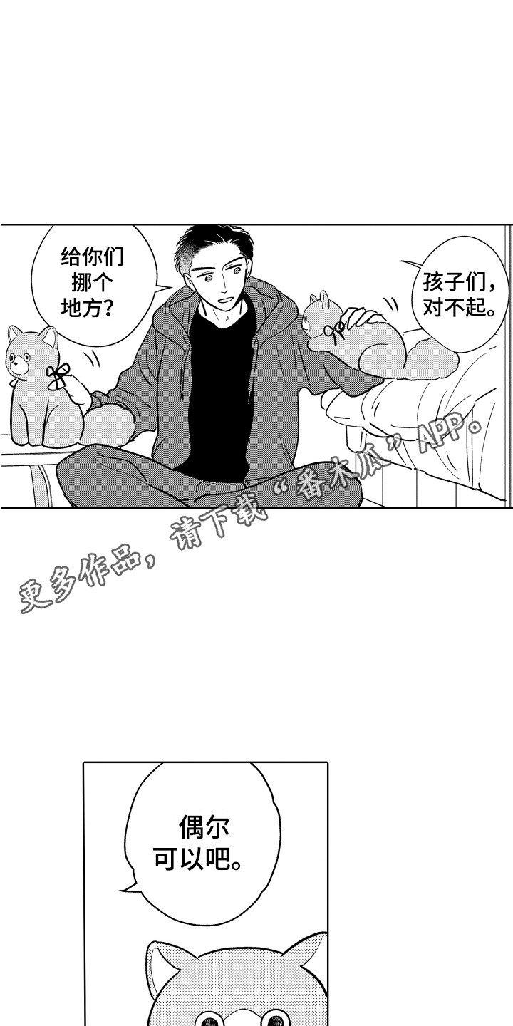 《可爱玩偶》漫画最新章节第29章：喜欢你免费下拉式在线观看章节第【9】张图片