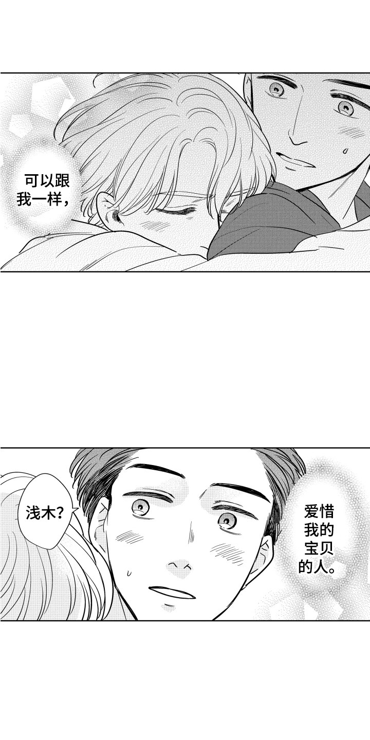 《可爱玩偶》漫画最新章节第29章：喜欢你免费下拉式在线观看章节第【4】张图片