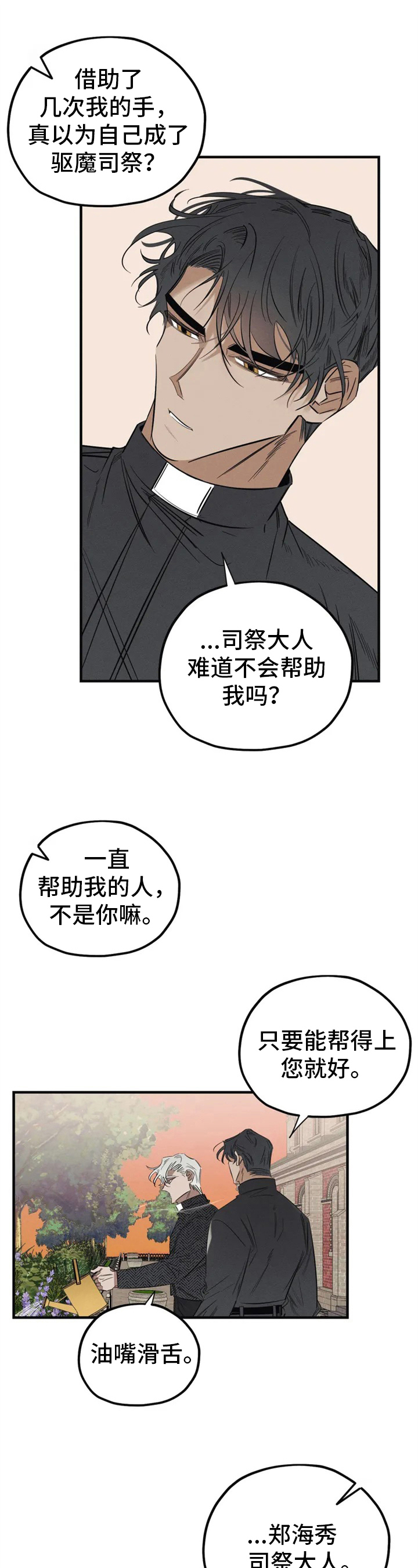 《罪恶的教职》漫画最新章节第2章：拜访免费下拉式在线观看章节第【12】张图片