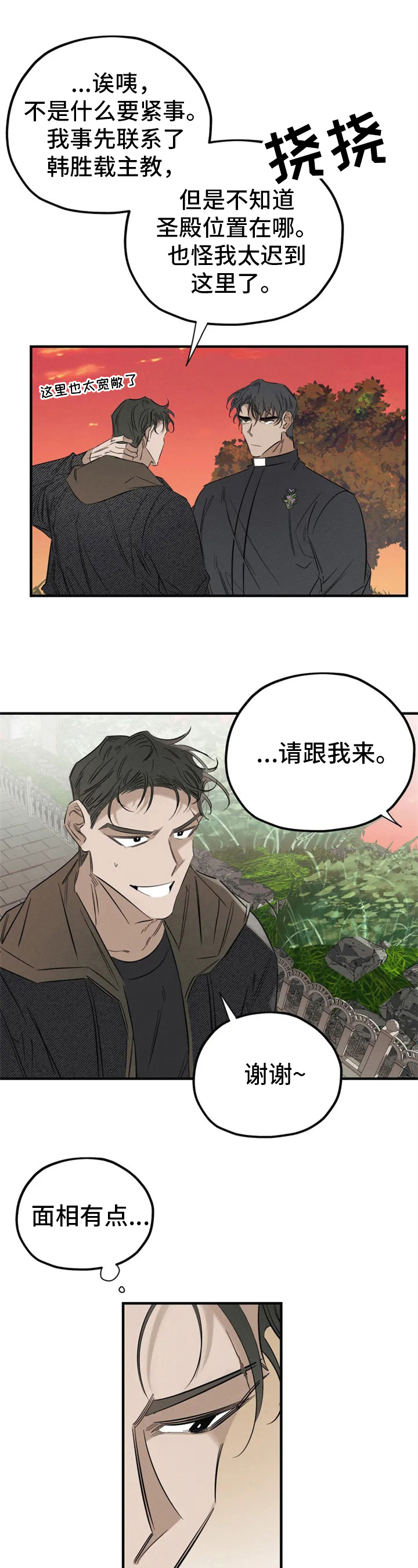 《罪恶的教职》漫画最新章节第2章：拜访免费下拉式在线观看章节第【3】张图片