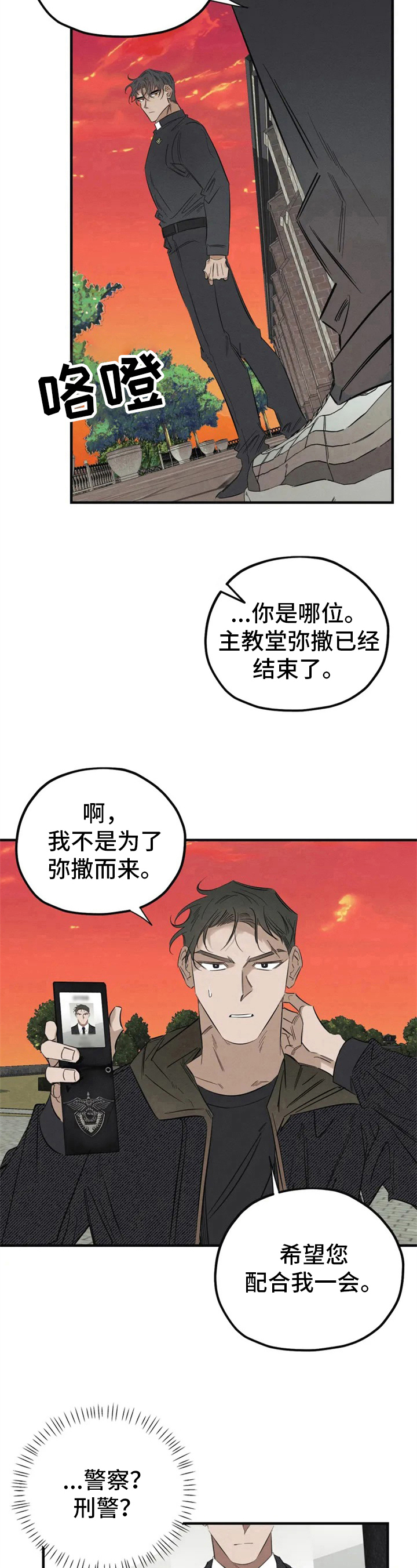 《罪恶的教职》漫画最新章节第2章：拜访免费下拉式在线观看章节第【5】张图片