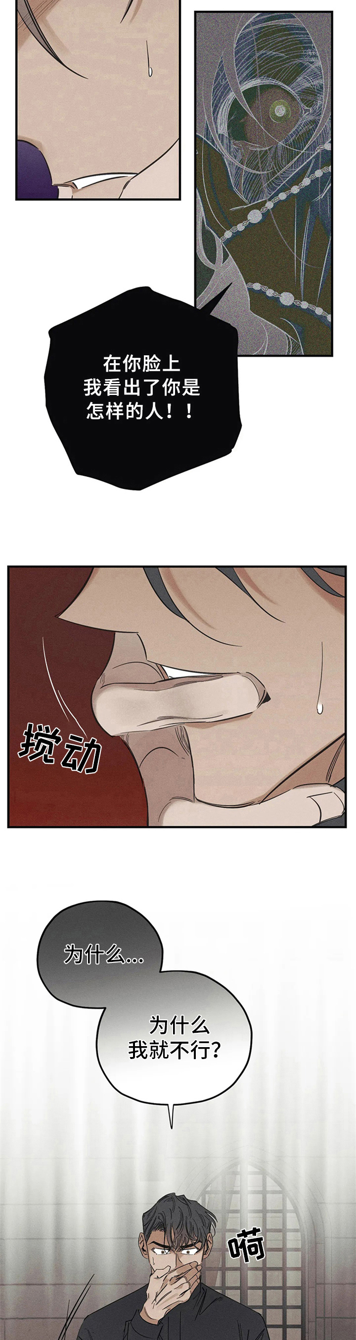 《罪恶的教职》漫画最新章节第3章：看见免费下拉式在线观看章节第【2】张图片