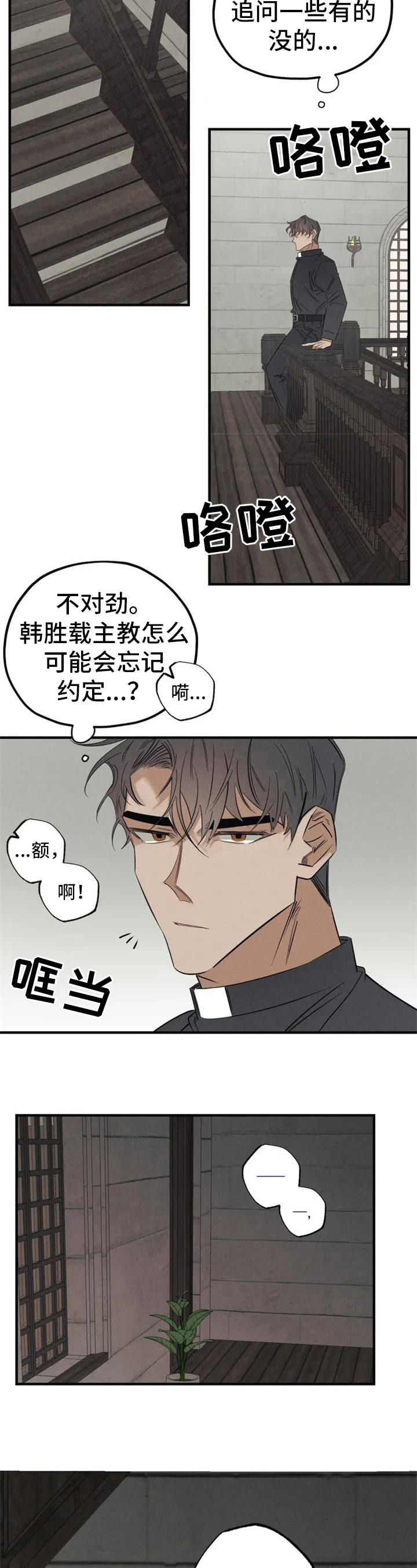 《罪恶的教职》漫画最新章节第3章：看见免费下拉式在线观看章节第【7】张图片