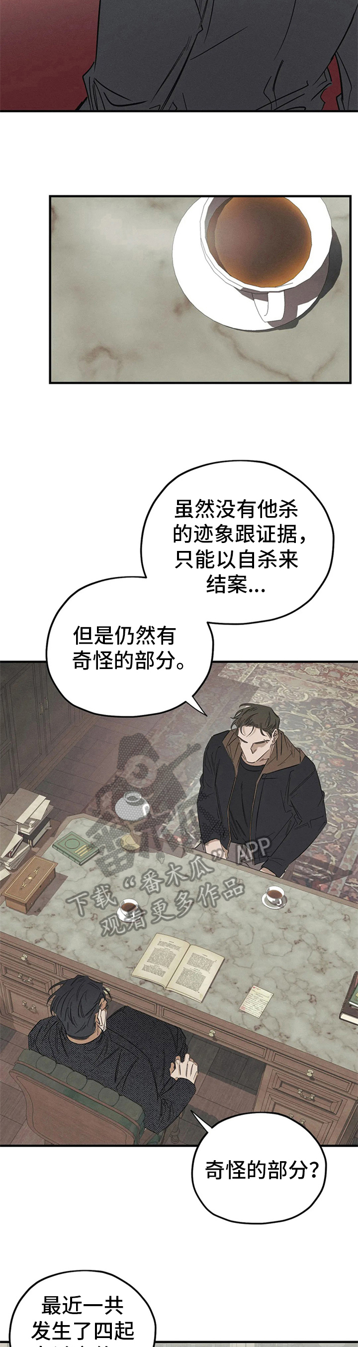 《罪恶的教职》漫画最新章节第4章：询问免费下拉式在线观看章节第【8】张图片