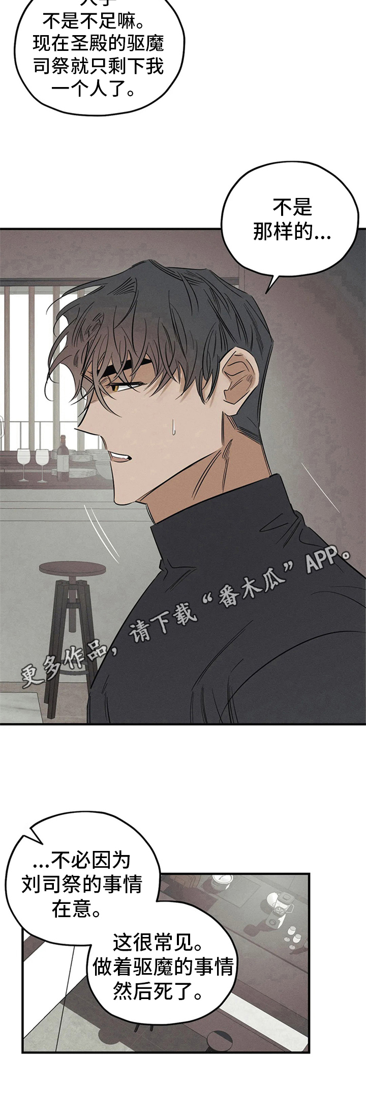 《罪恶的教职》漫画最新章节第4章：询问免费下拉式在线观看章节第【1】张图片