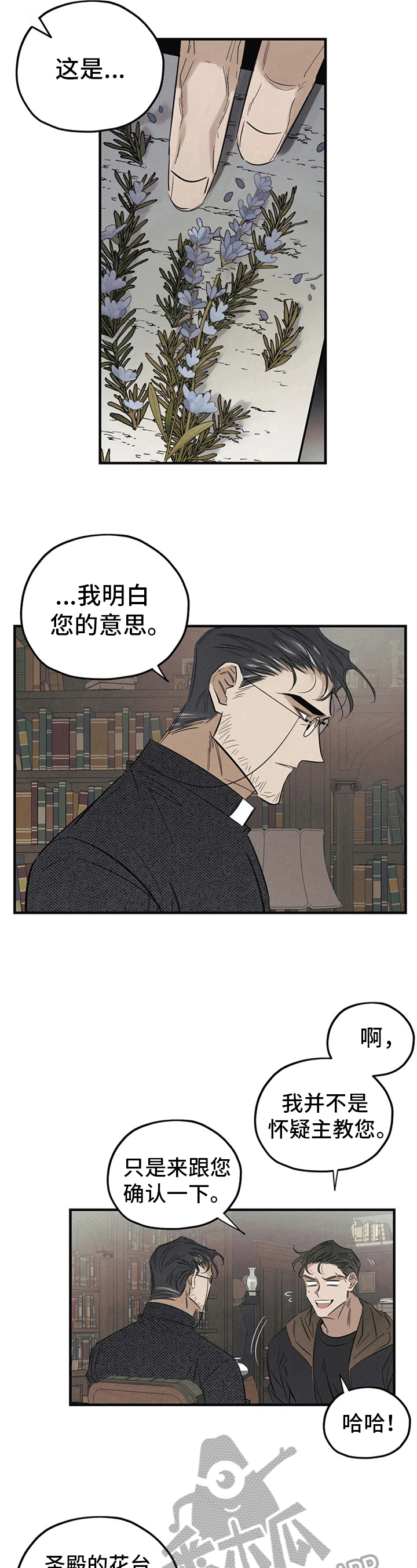 《罪恶的教职》漫画最新章节第4章：询问免费下拉式在线观看章节第【6】张图片