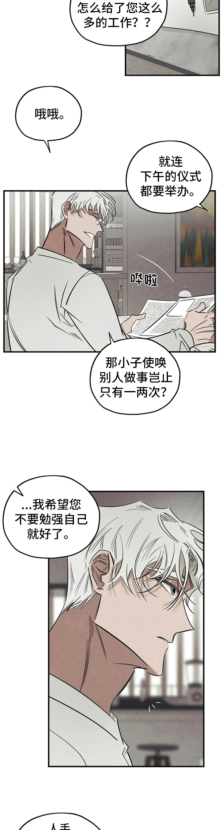 《罪恶的教职》漫画最新章节第4章：询问免费下拉式在线观看章节第【2】张图片