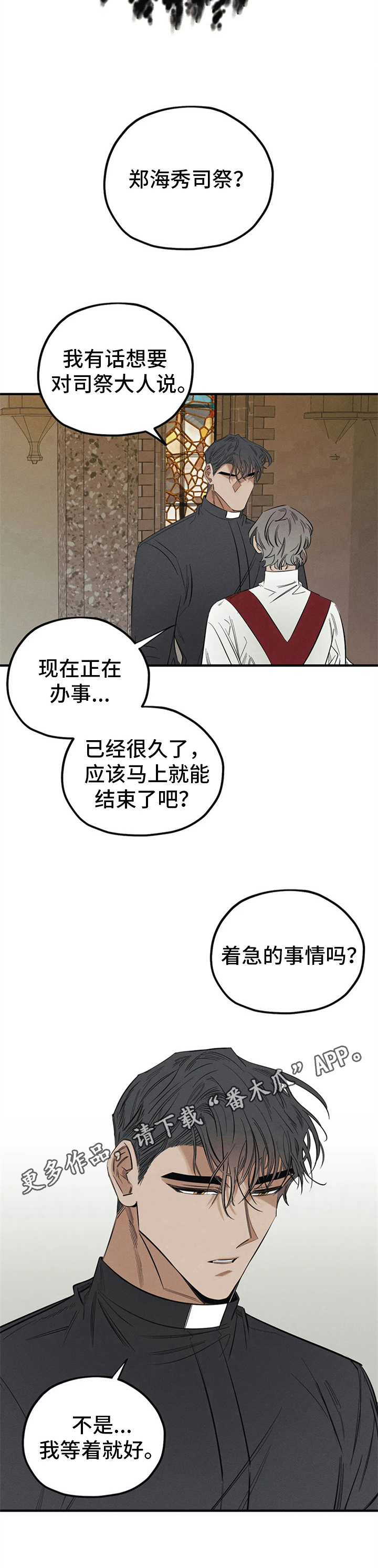 《罪恶的教职》漫画最新章节第5章：恶魔低语免费下拉式在线观看章节第【1】张图片