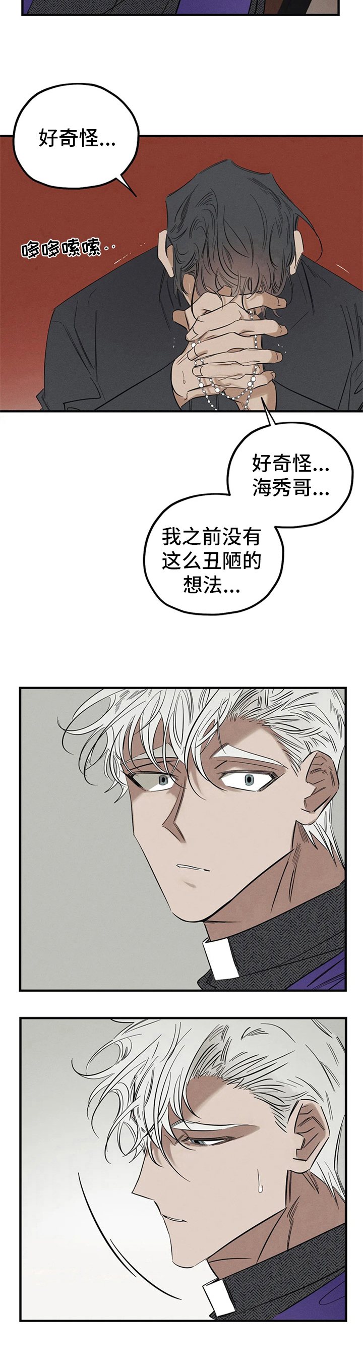 《罪恶的教职》漫画最新章节第6章：忏悔免费下拉式在线观看章节第【4】张图片