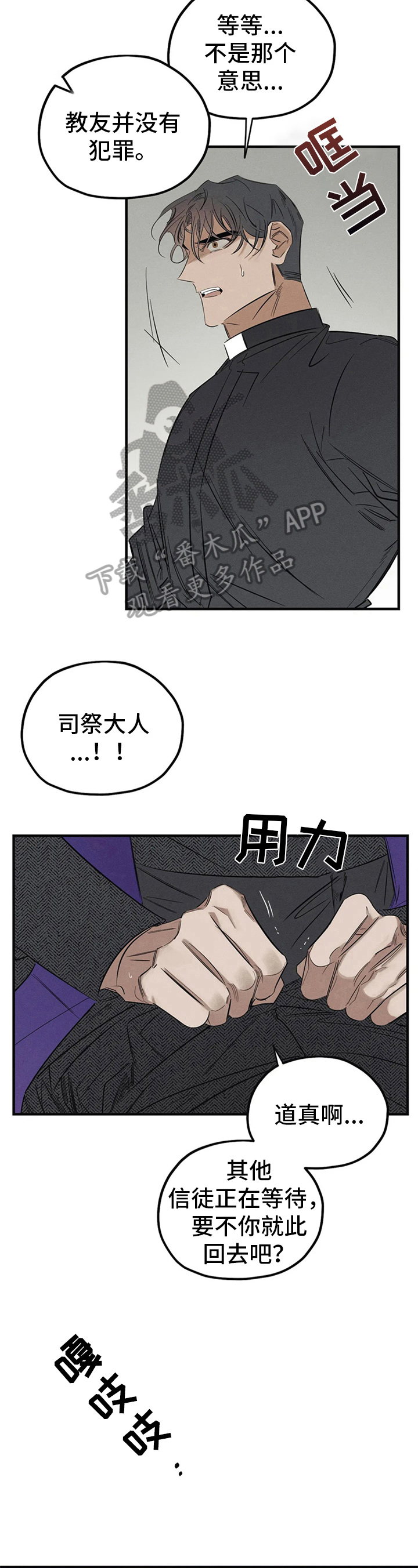 《罪恶的教职》漫画最新章节第6章：忏悔免费下拉式在线观看章节第【2】张图片