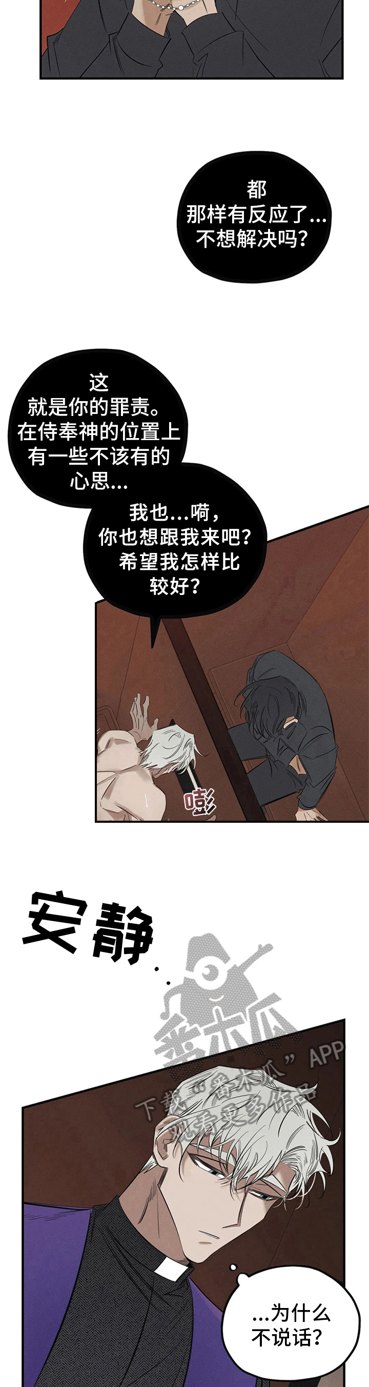 《罪恶的教职》漫画最新章节第6章：忏悔免费下拉式在线观看章节第【5】张图片