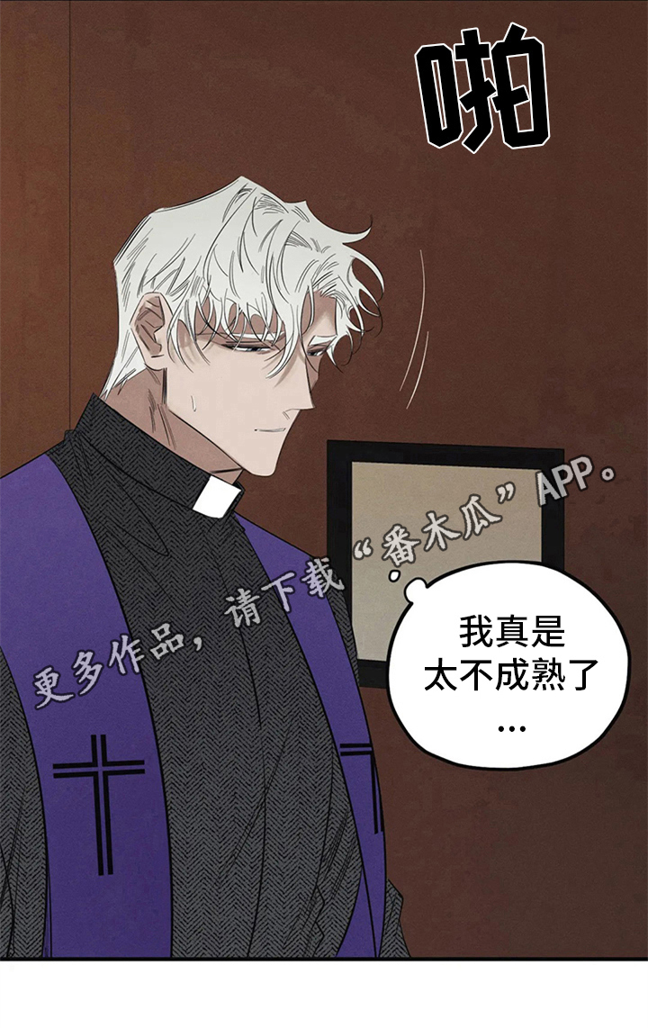 《罪恶的教职》漫画最新章节第6章：忏悔免费下拉式在线观看章节第【1】张图片