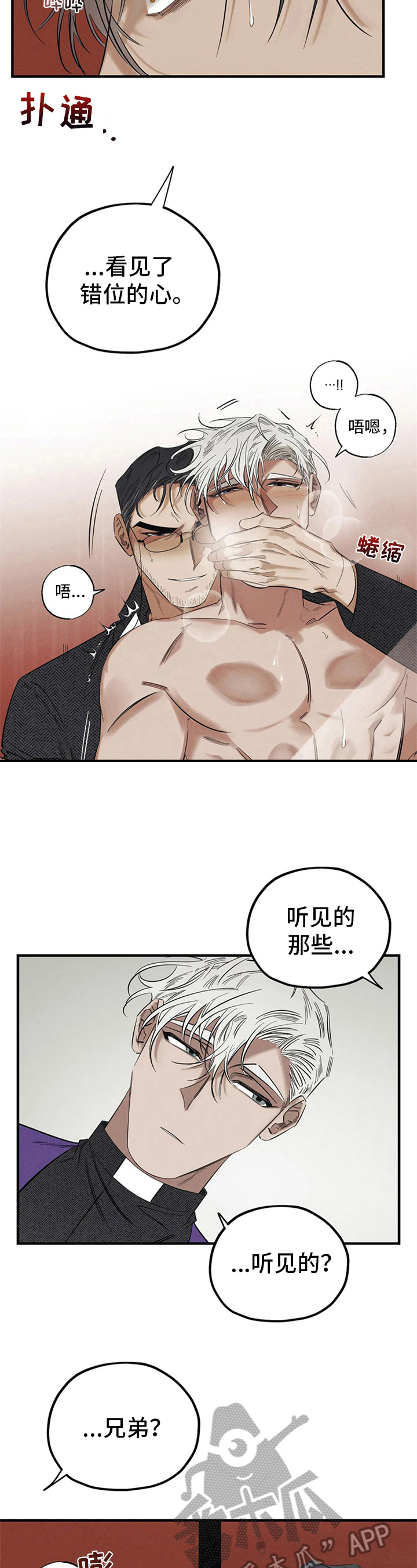 《罪恶的教职》漫画最新章节第6章：忏悔免费下拉式在线观看章节第【7】张图片