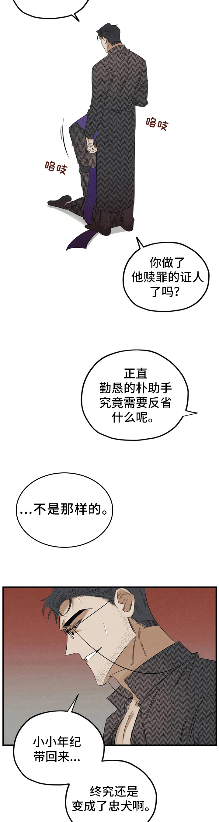 《罪恶的教职》漫画最新章节第7章：被打免费下拉式在线观看章节第【9】张图片