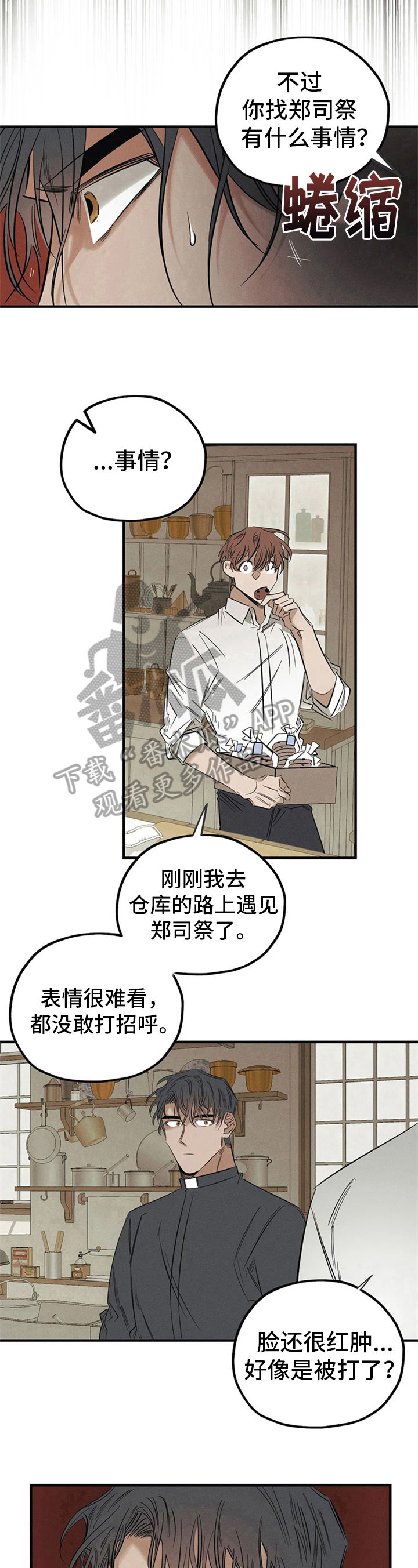 《罪恶的教职》漫画最新章节第7章：被打免费下拉式在线观看章节第【2】张图片