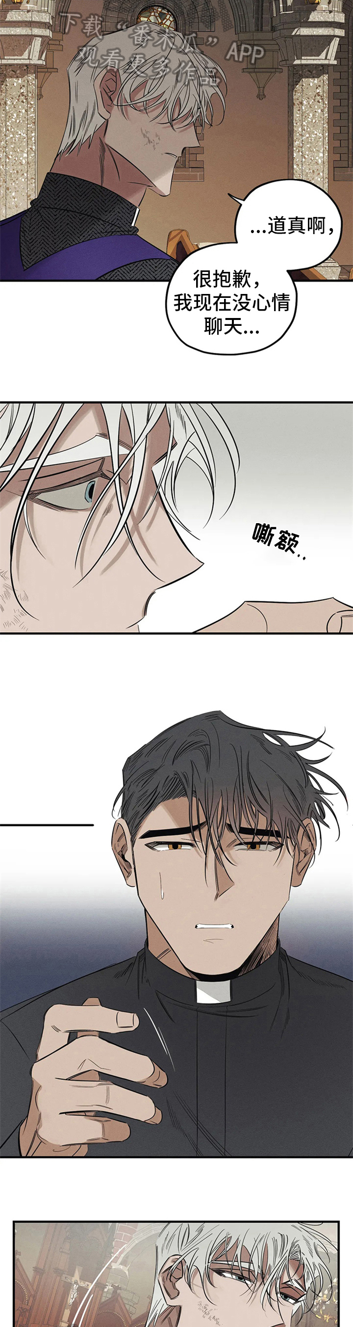 《罪恶的教职》漫画最新章节第8章：愤怒免费下拉式在线观看章节第【7】张图片