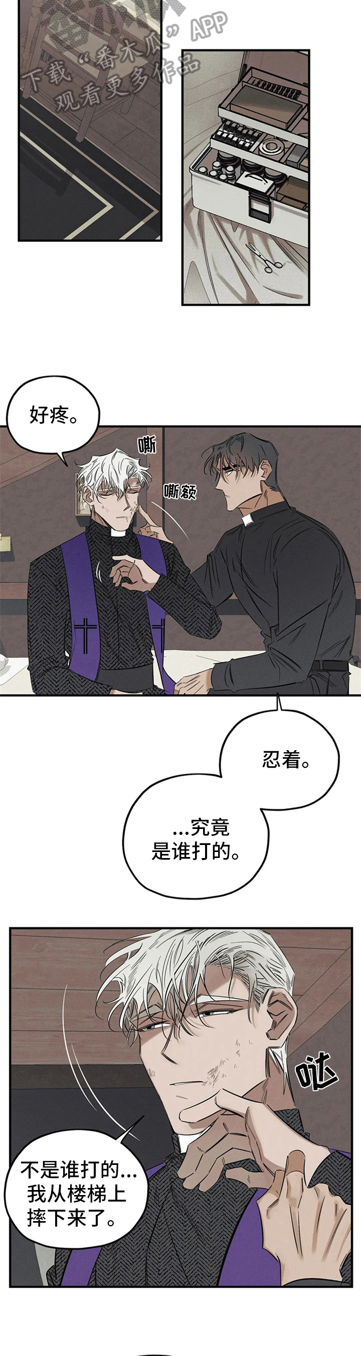 《罪恶的教职》漫画最新章节第8章：愤怒免费下拉式在线观看章节第【5】张图片