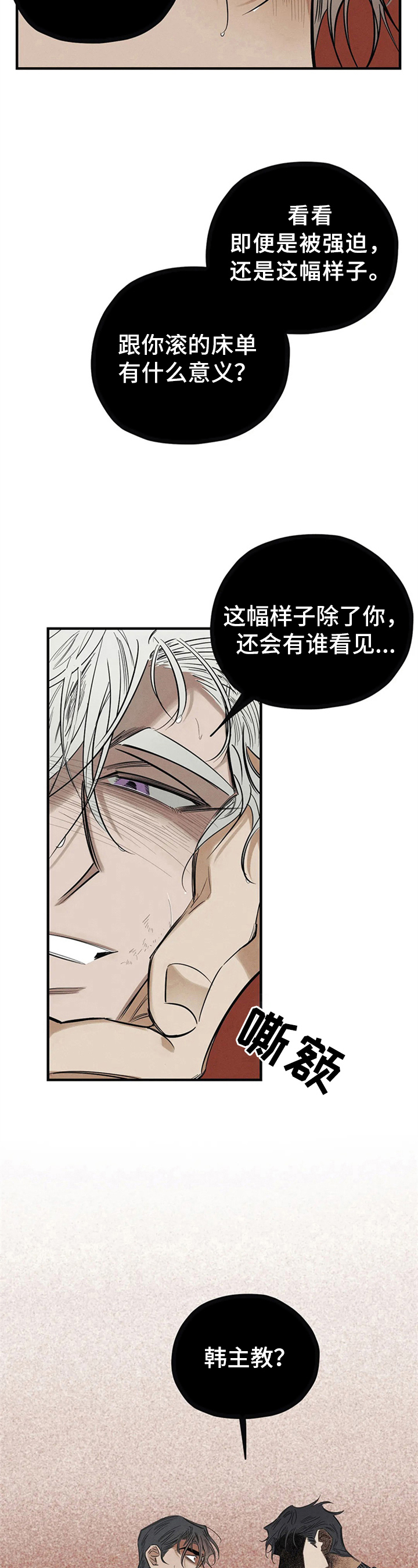 《罪恶的教职》漫画最新章节第9章：恶魔的宣言免费下拉式在线观看章节第【8】张图片