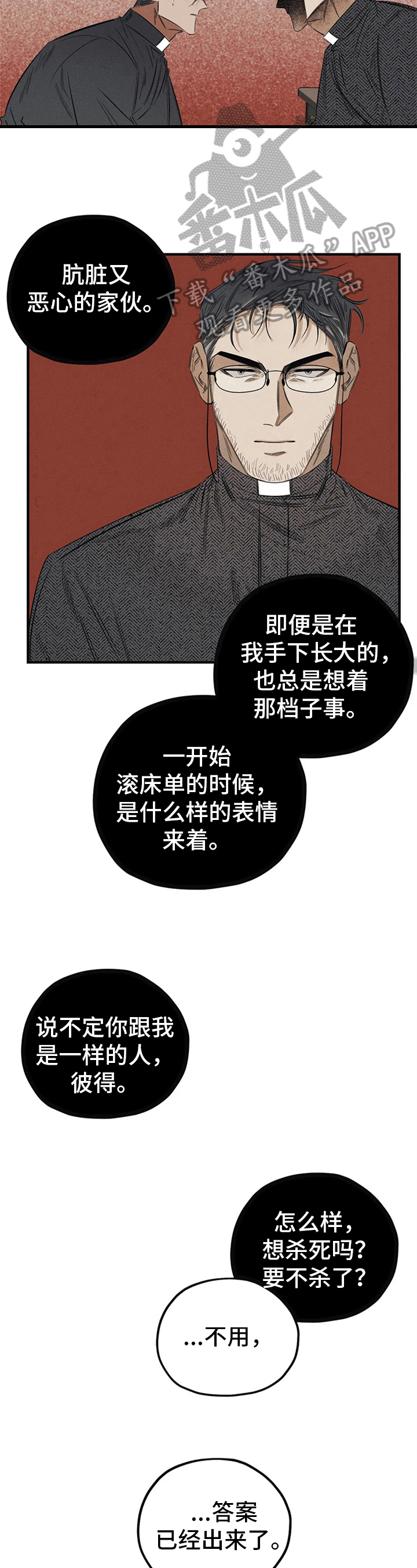 《罪恶的教职》漫画最新章节第9章：恶魔的宣言免费下拉式在线观看章节第【7】张图片