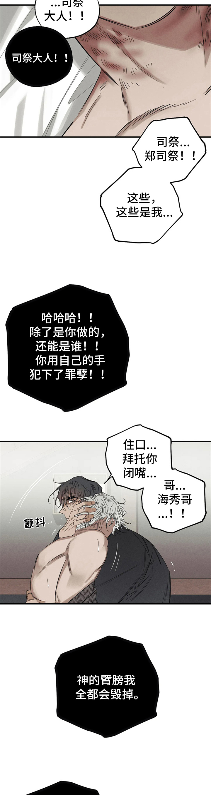 《罪恶的教职》漫画最新章节第9章：恶魔的宣言免费下拉式在线观看章节第【2】张图片