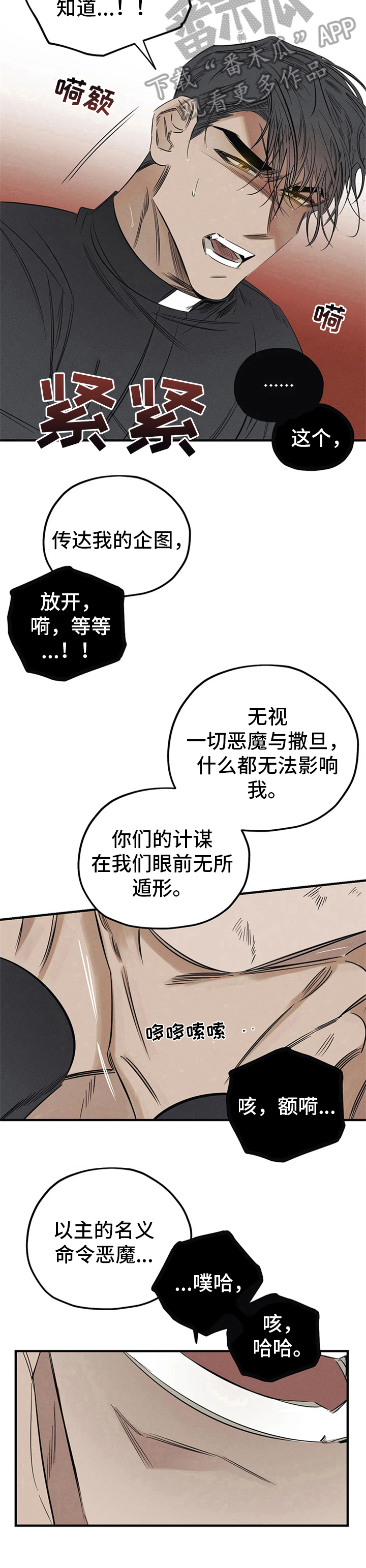 《罪恶的教职》漫画最新章节第9章：恶魔的宣言免费下拉式在线观看章节第【5】张图片