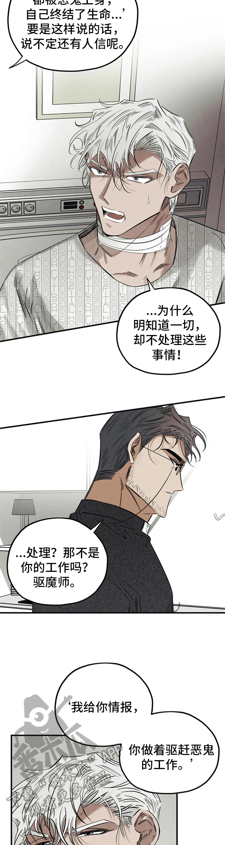 《罪恶的教职》漫画最新章节第11章：能力不足免费下拉式在线观看章节第【8】张图片