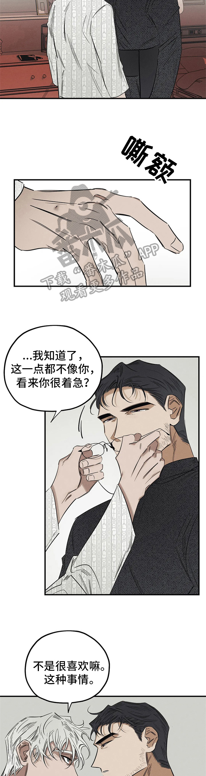 《罪恶的教职》漫画最新章节第11章：能力不足免费下拉式在线观看章节第【2】张图片