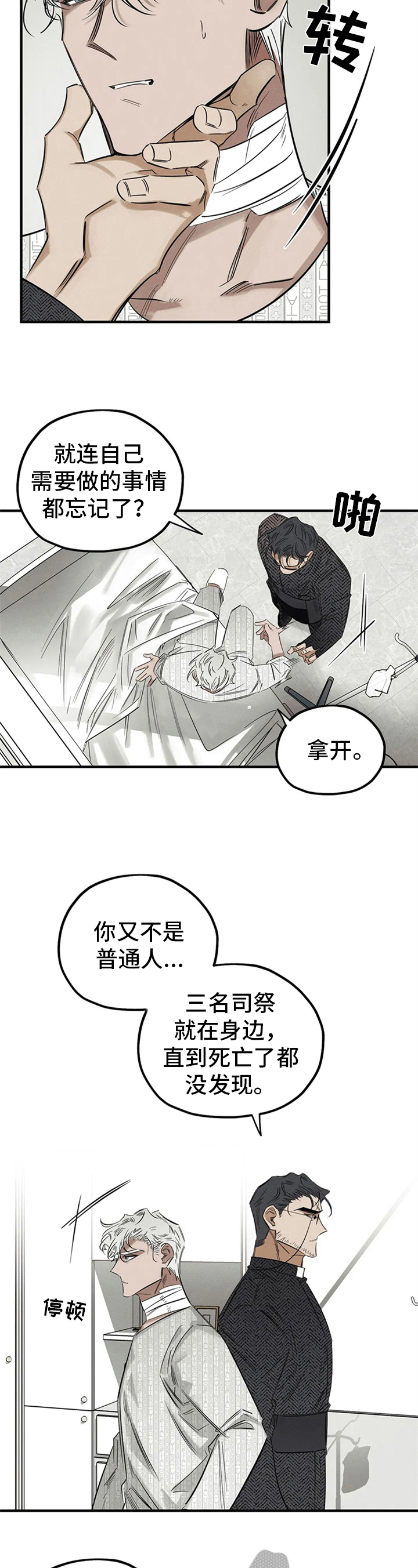 《罪恶的教职》漫画最新章节第11章：能力不足免费下拉式在线观看章节第【7】张图片